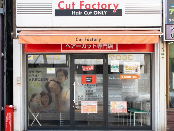 カットファクトリー金町店