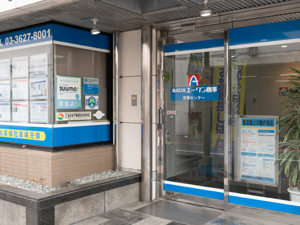 エーワン商事営業センター